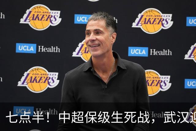 七点半！中超保级生死战，武汉迎来最后机会，辽宁若胜则稳保级