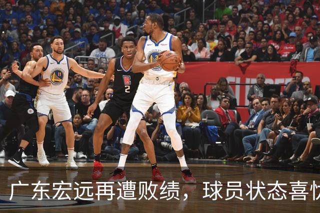 广东宏远再遭败绩，球员状态喜忧参半